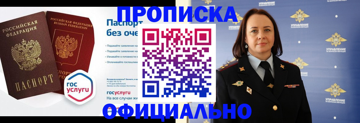 регистрация в Новороссийске