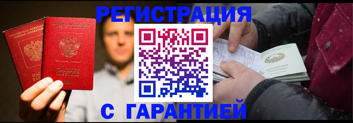 временная регистрация для всех в Новороссийске