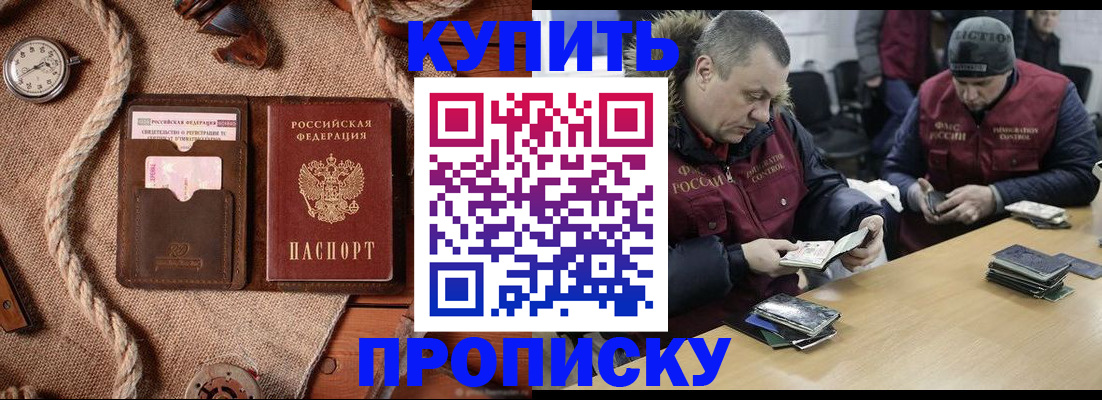 прописка иностранных граждан в Новороссийске