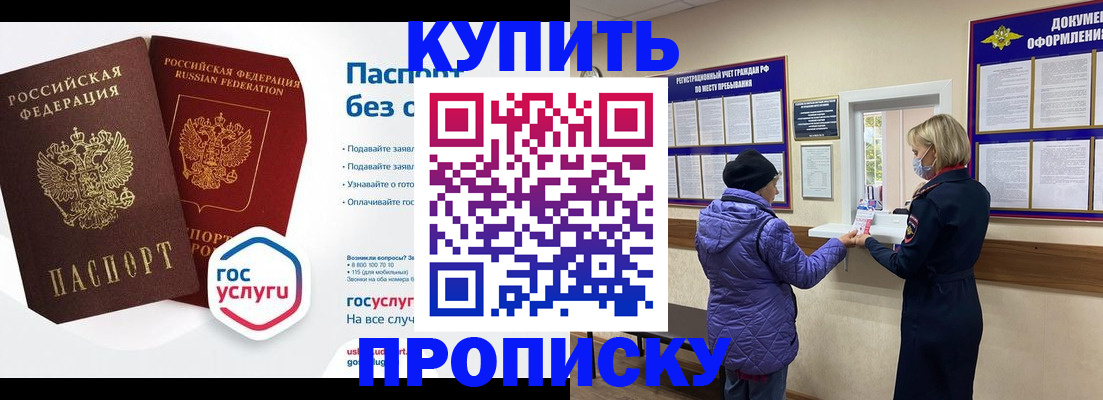 временная регистрация для школы в Новороссийске